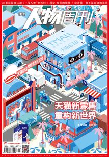《南方人物周刊》2018年第18期