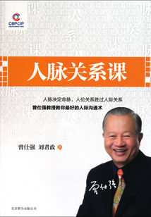人脈關(guān)系課