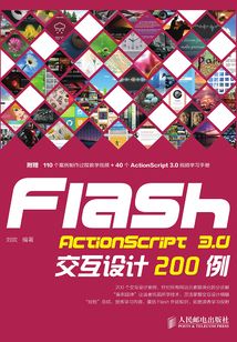Flash ActionScript 3.0交互設(shè)計200例