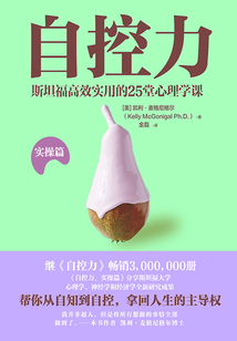 自控力（實操篇）