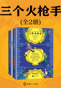 三個(gè)火槍手