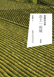 戀上一座城