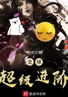 全球超級進階在線閱讀