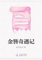 金簪奇遇記在線閱讀