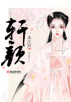 軒顏在線閱讀