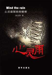心灵雨