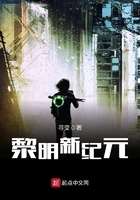 黎明新纪元