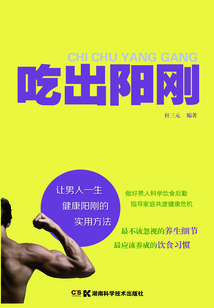 吃出陽剛