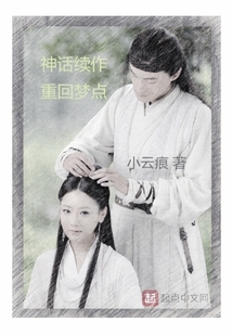 神話續作重回夢點