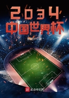 2034中國世界杯在線閱讀