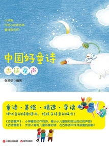 中國好童詩（全2冊）