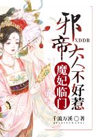 魔妃臨門：邪帝大人不好惹在線閱讀