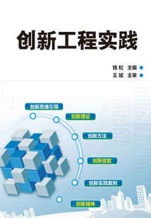 創(chuàng)新工程實(shí)踐