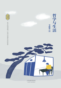 哲學(xué)與生活