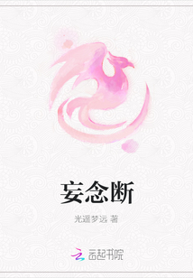 妄念斷