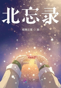 北忘錄