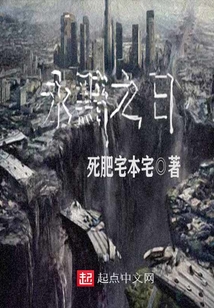 永黯之日