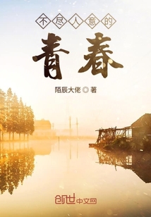 不盡人意的青春