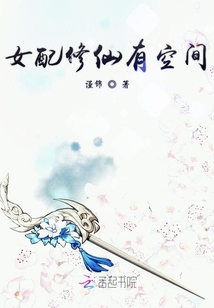 女配穿書后修仙成功了