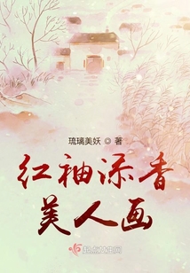 紅袖添香美人畫