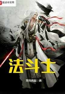 法斗士