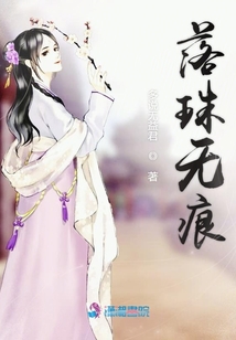 落珠無痕