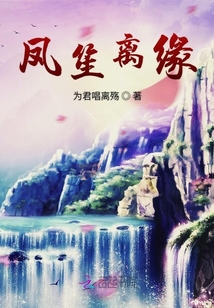 鳳笙離緣
