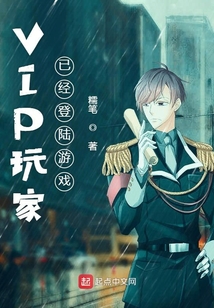 VIP玩家已經登陸游戲