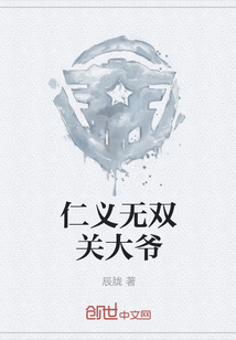 仁義無雙關(guān)大爺
