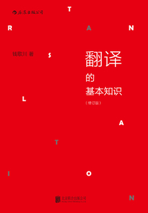翻譯的基本知識
