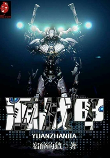 源戰甲