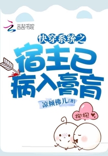 快穿系統宿主的小可愛來了
