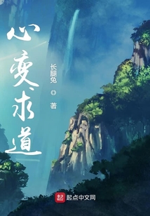 心變求道