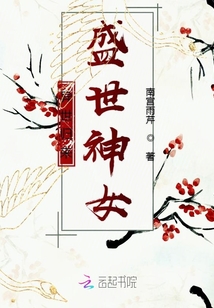 異世歸來盛世神女