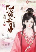 權傾貴女在線閱讀