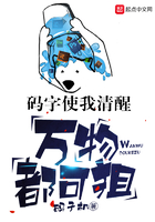 万物都可狙在线阅读