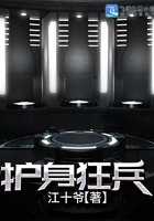 护身狂兵