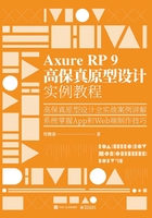 Axure RP 9 高保真原型设计实例教程