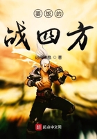 要饭的战四方
