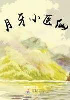 月牙小醫仙在線閱讀