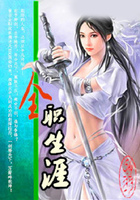 全職生涯在線閱讀
