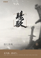 赐歌在线阅读