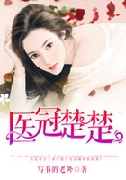 医师大人,宠妻上瘾在线阅读