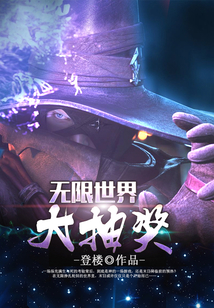 無限世界大抽獎