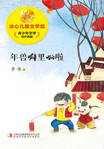 年獸噼里啪啦