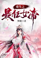 重生之最狂女帝在线阅读