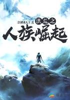 洪荒之人族崛起在线阅读
