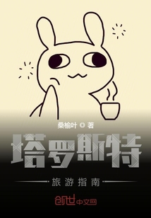 塔羅斯特旅游指南