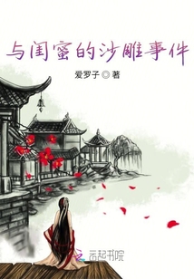 與閨蜜的沙雕事件