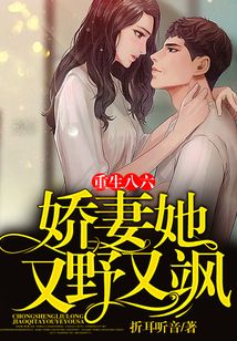 重生八六嬌妻她又野又颯
